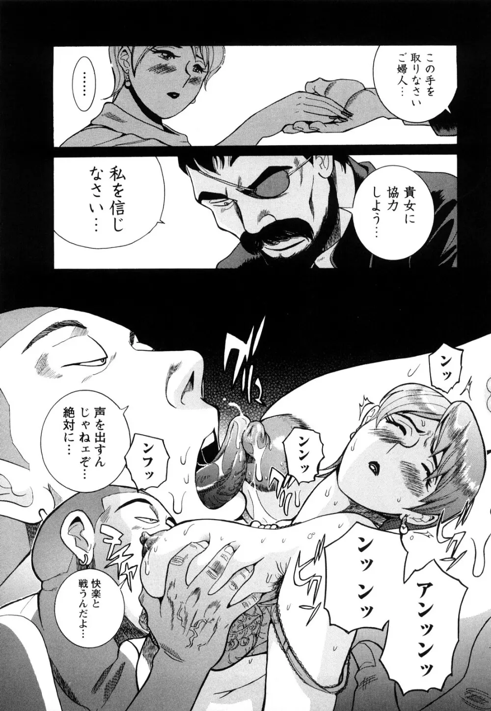 Mの淫匂 Page.21