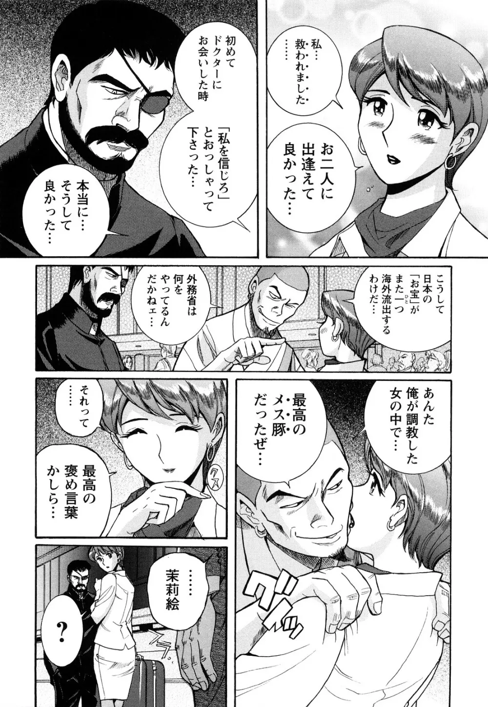 Mの淫匂 Page.223