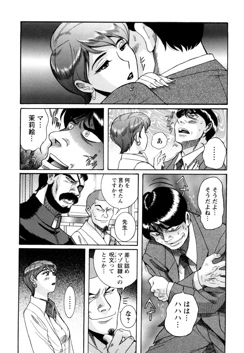 Mの淫匂 Page.225