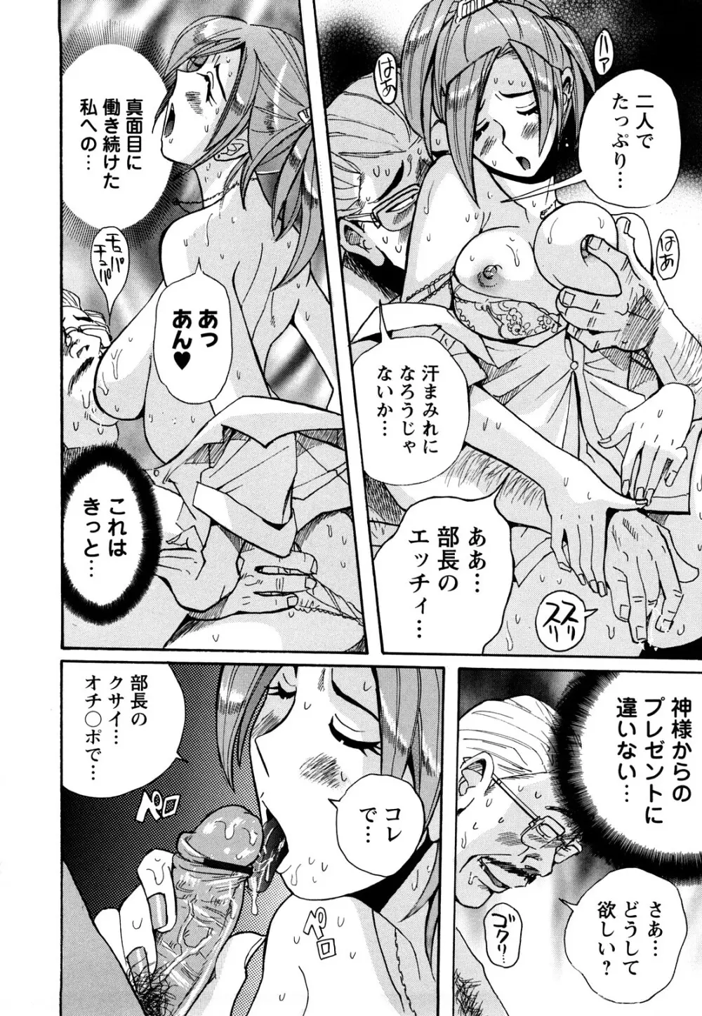 Mの淫匂 Page.236