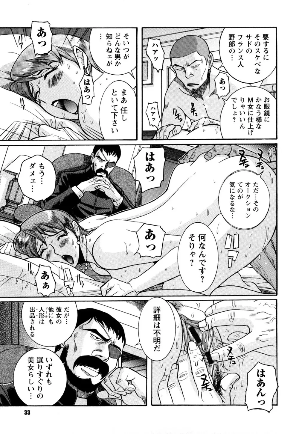 Mの淫匂 Page.33