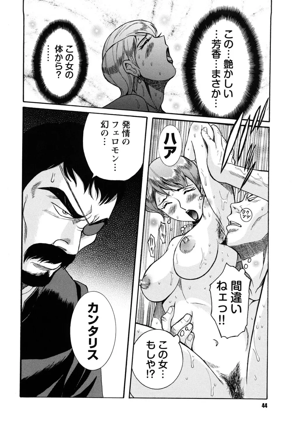 Mの淫匂 Page.44