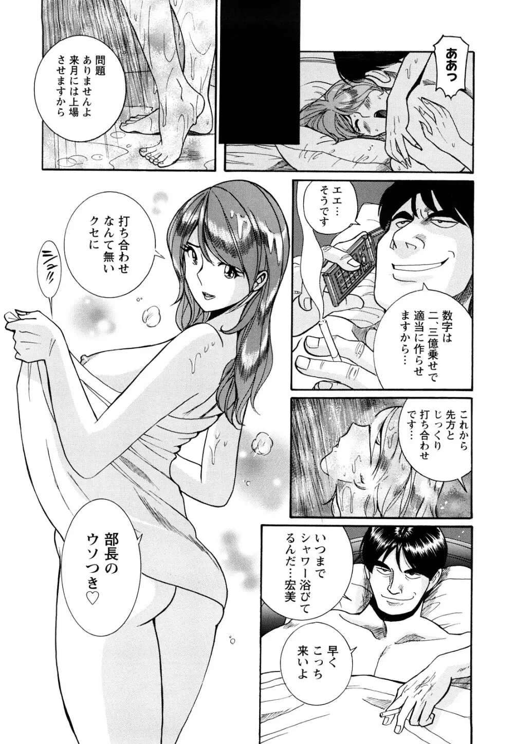 Mの淫匂 Page.48