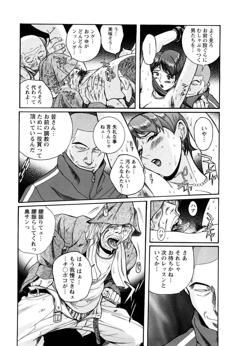 Mの淫匂 Page.60