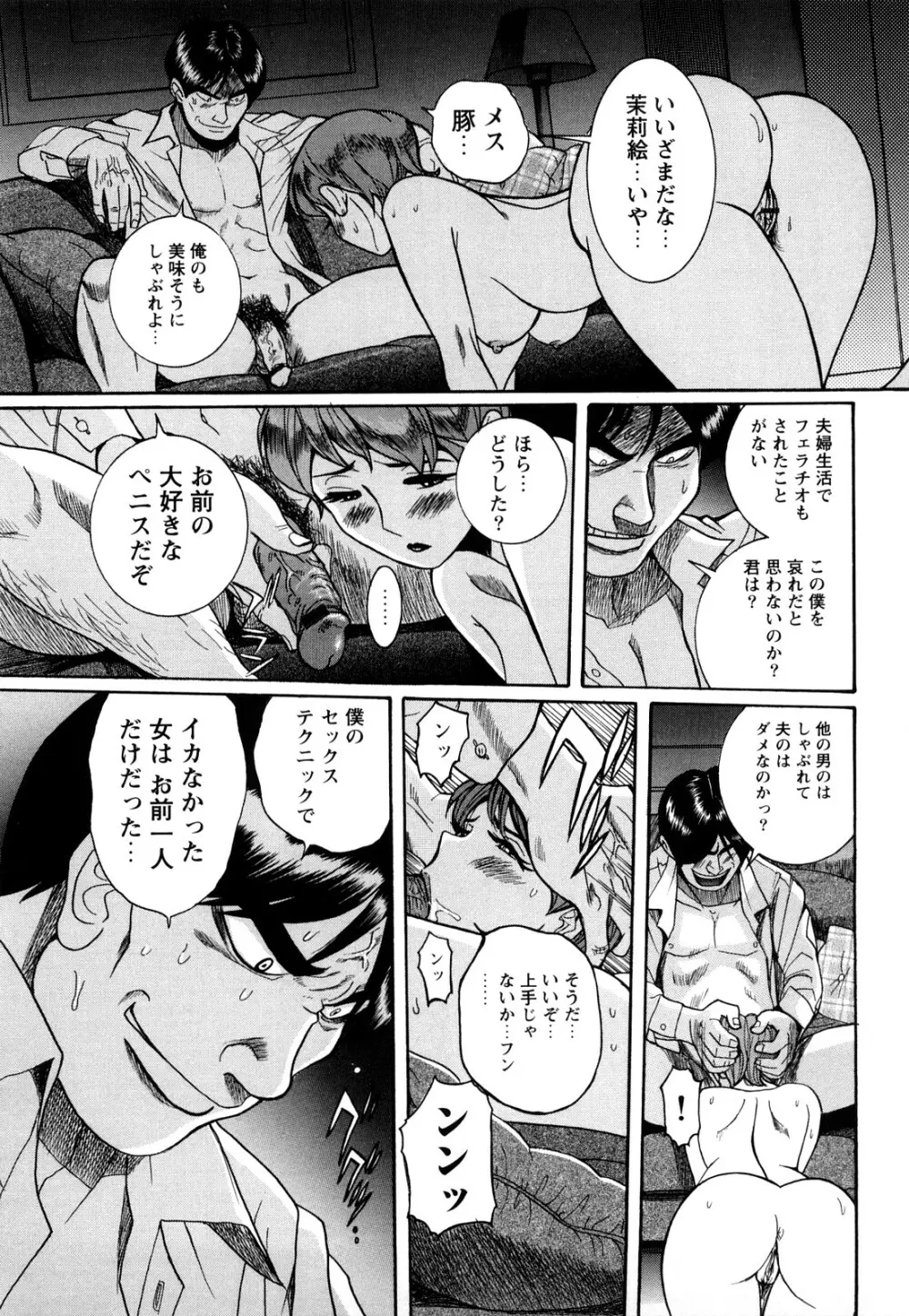 Mの淫匂 Page.79