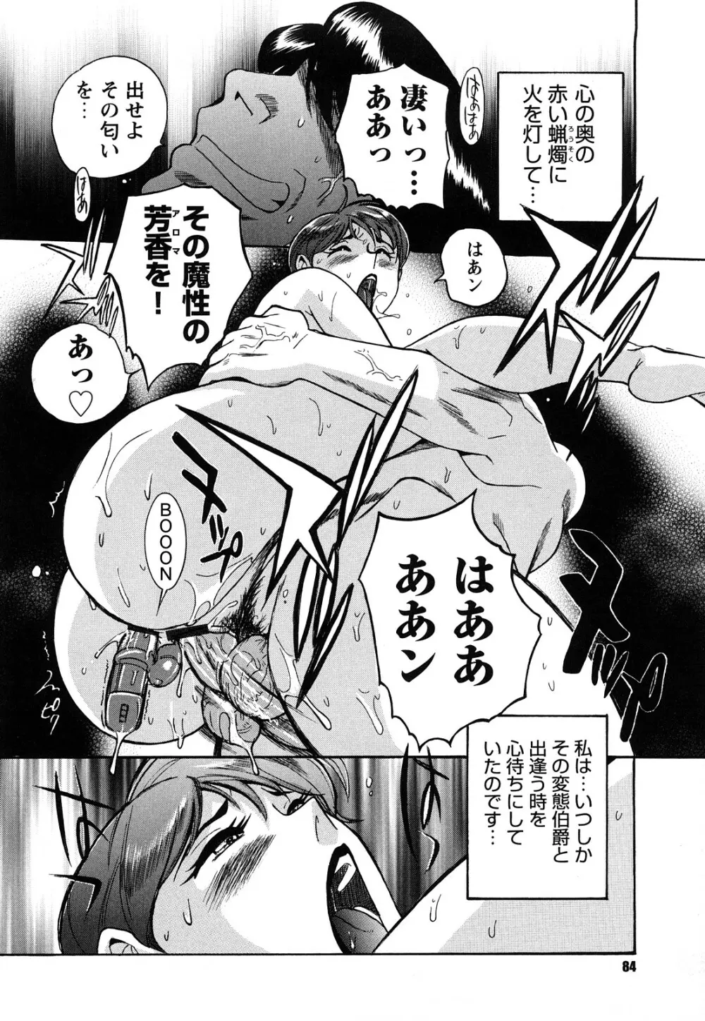 Mの淫匂 Page.84