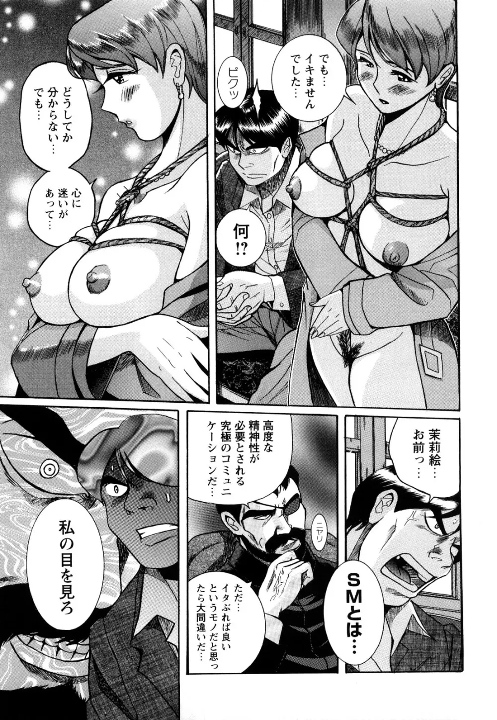 Mの淫匂 Page.91