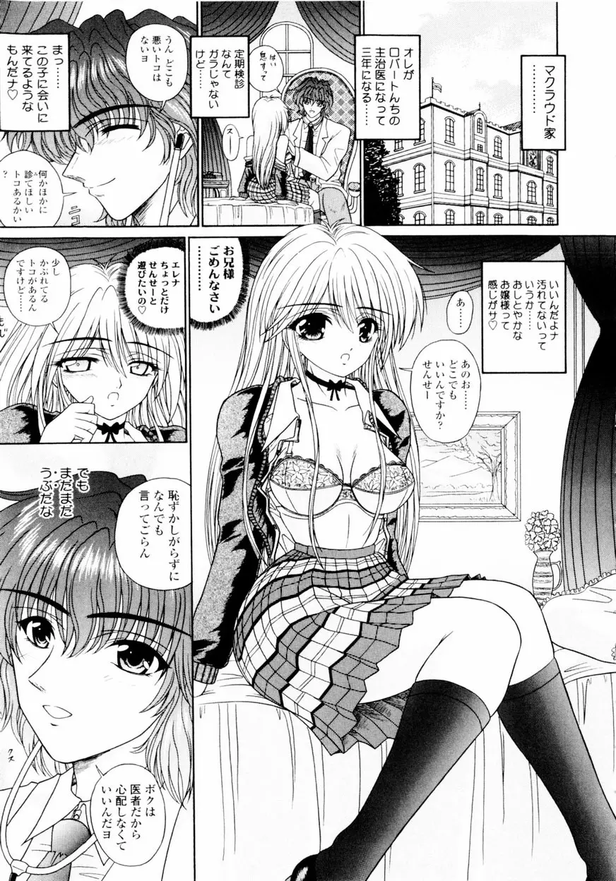 Mノ烙印 Page.10