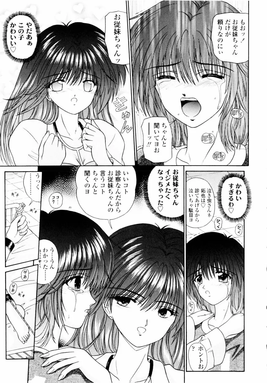 Mノ烙印 Page.104