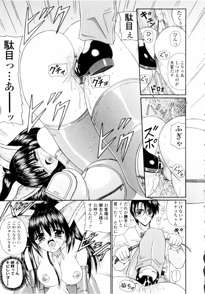 Mノ烙印 Page.120