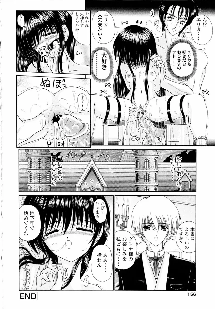 Mノ烙印 Page.155