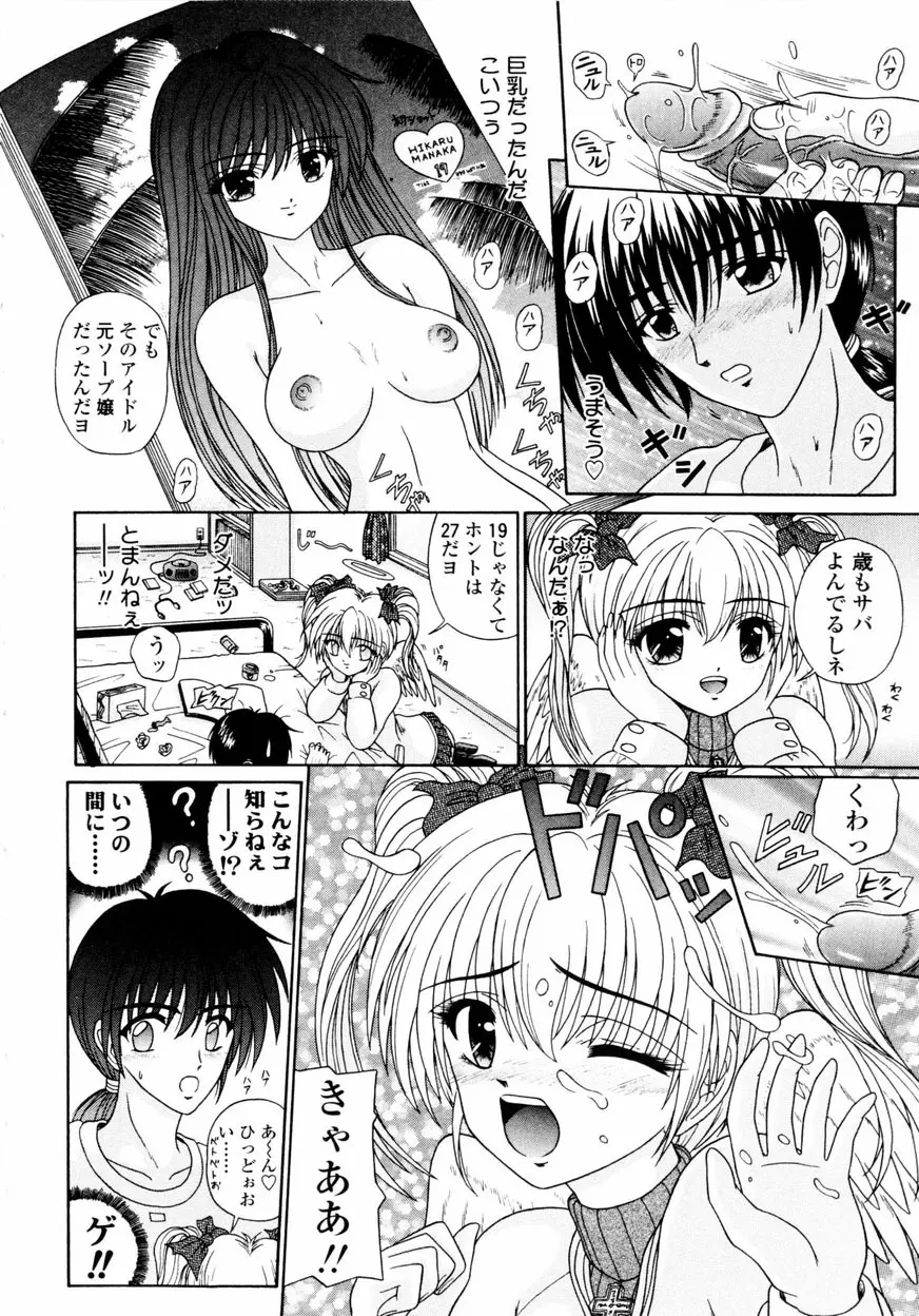 Mノ烙印 Page.69