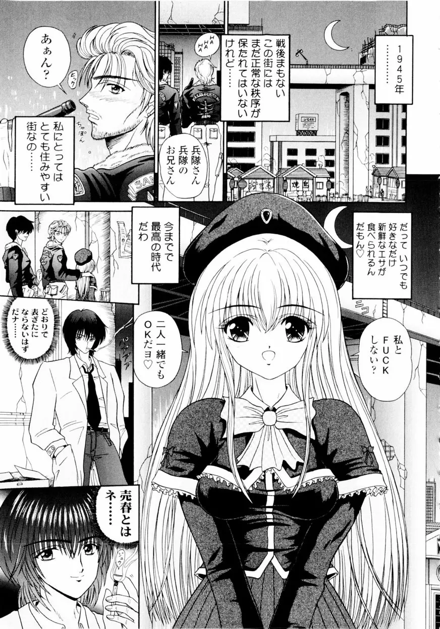 Mノ烙印 Page.84