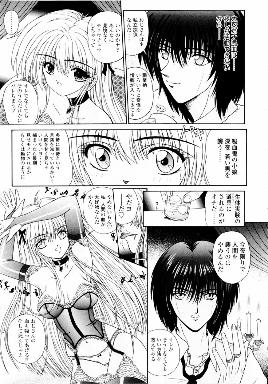 Mノ烙印 Page.88