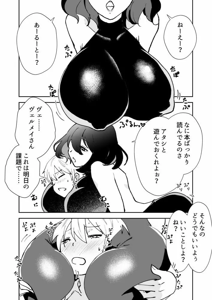 ヴェルメイさんおっぱい漫画 Page.1