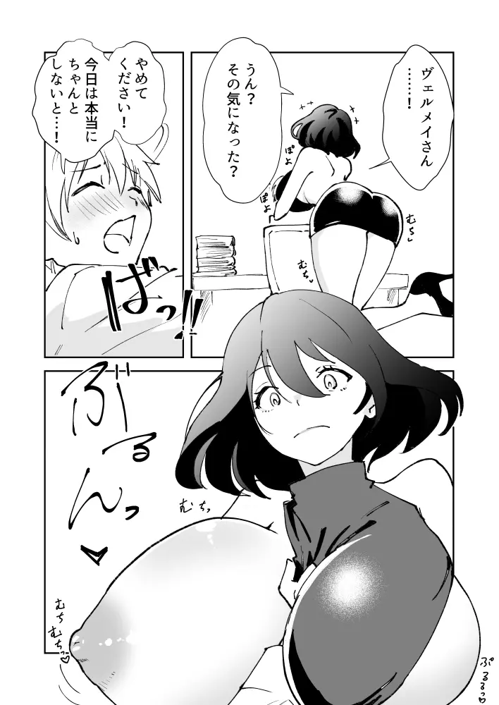 ヴェルメイさんおっぱい漫画 Page.2