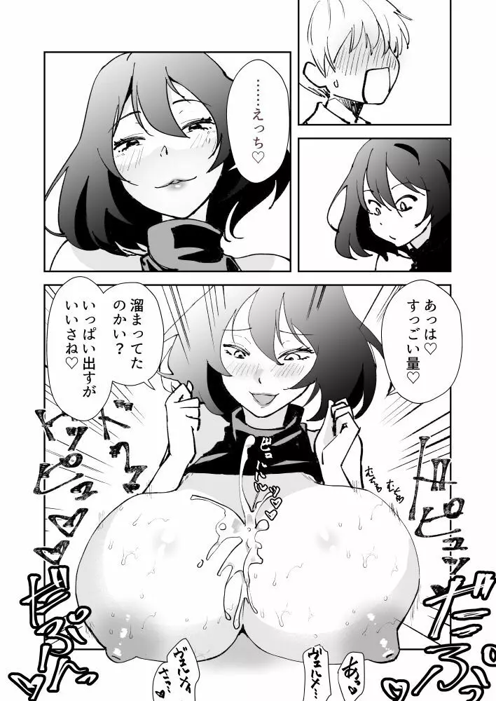 ヴェルメイさんおっぱい漫画 Page.3