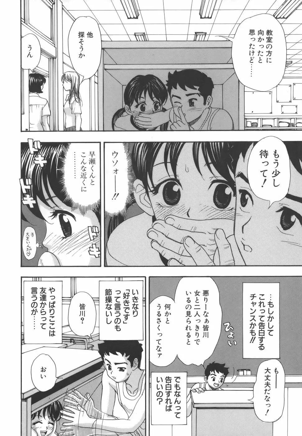 舐めまくり痴女 Page.146