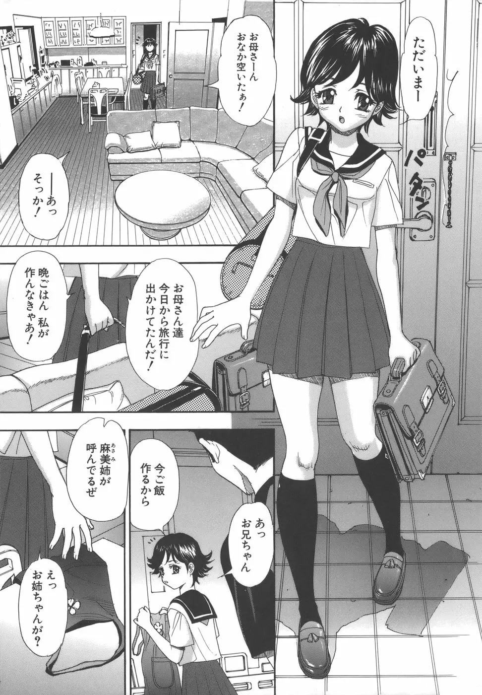 舐めまくり痴女 Page.23