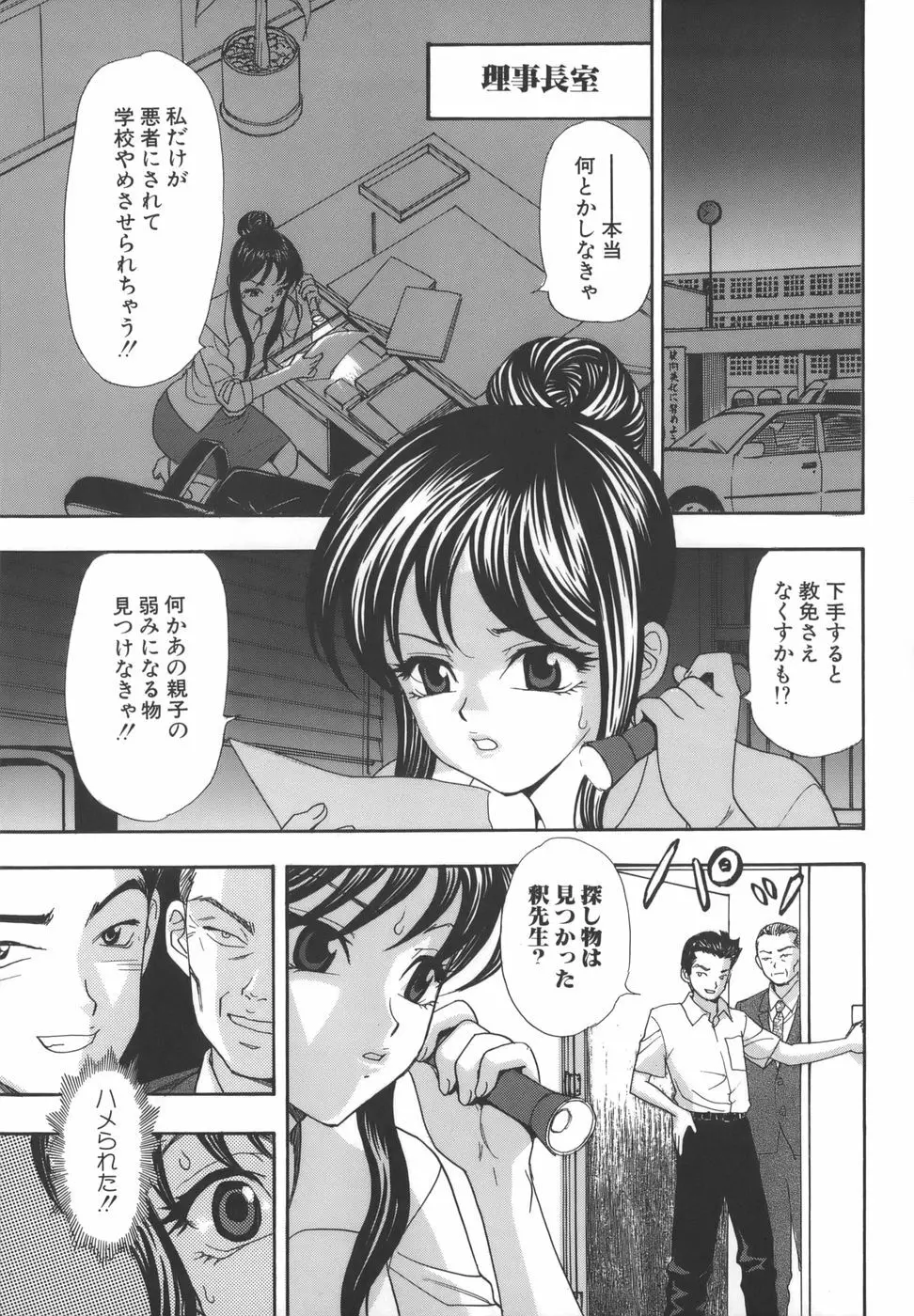 舐めまくり痴女 Page.81