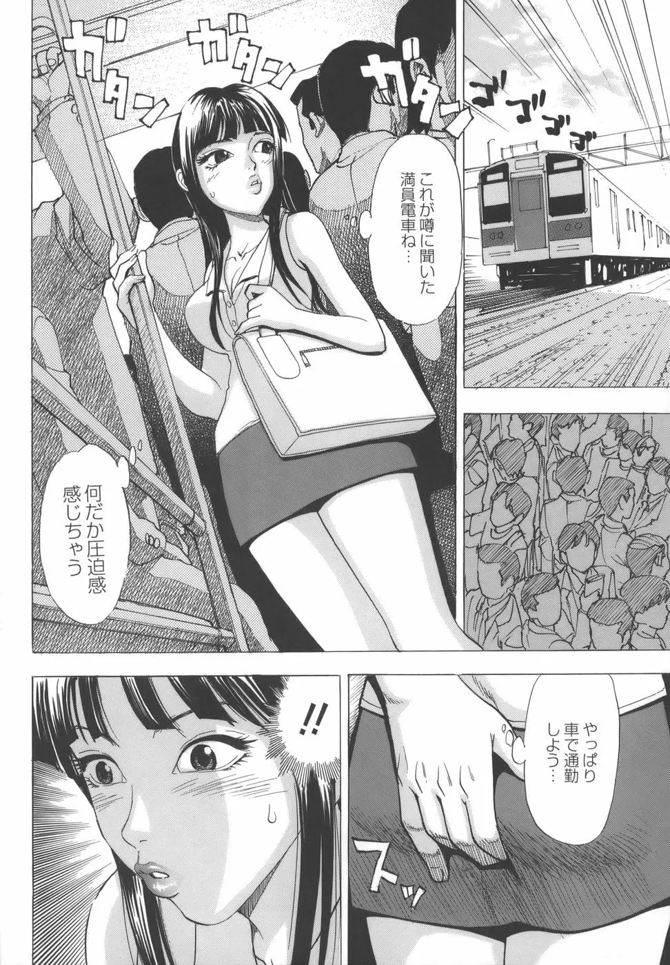 舐めまくり痴女 Page.97