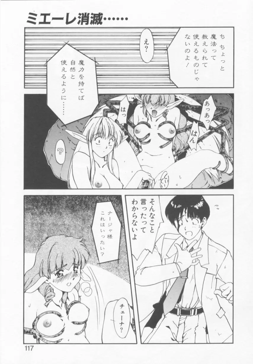 おしかけ聖天使っ！ Page.116