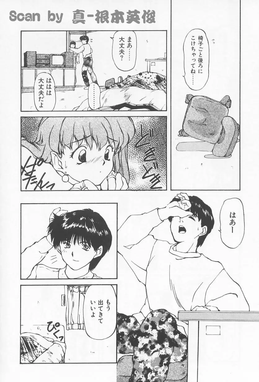 おしかけ聖天使っ！ Page.13