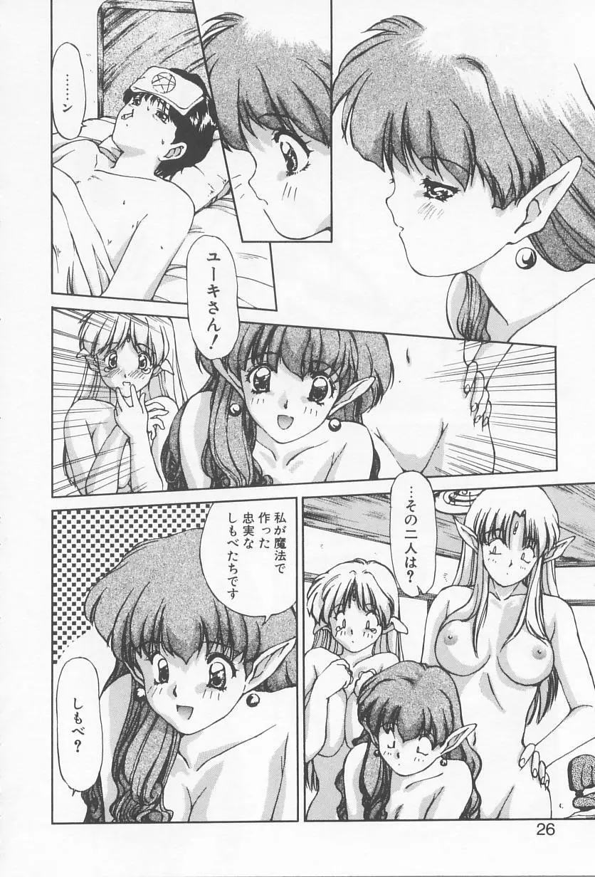 おしかけ聖天使っ！ Page.25