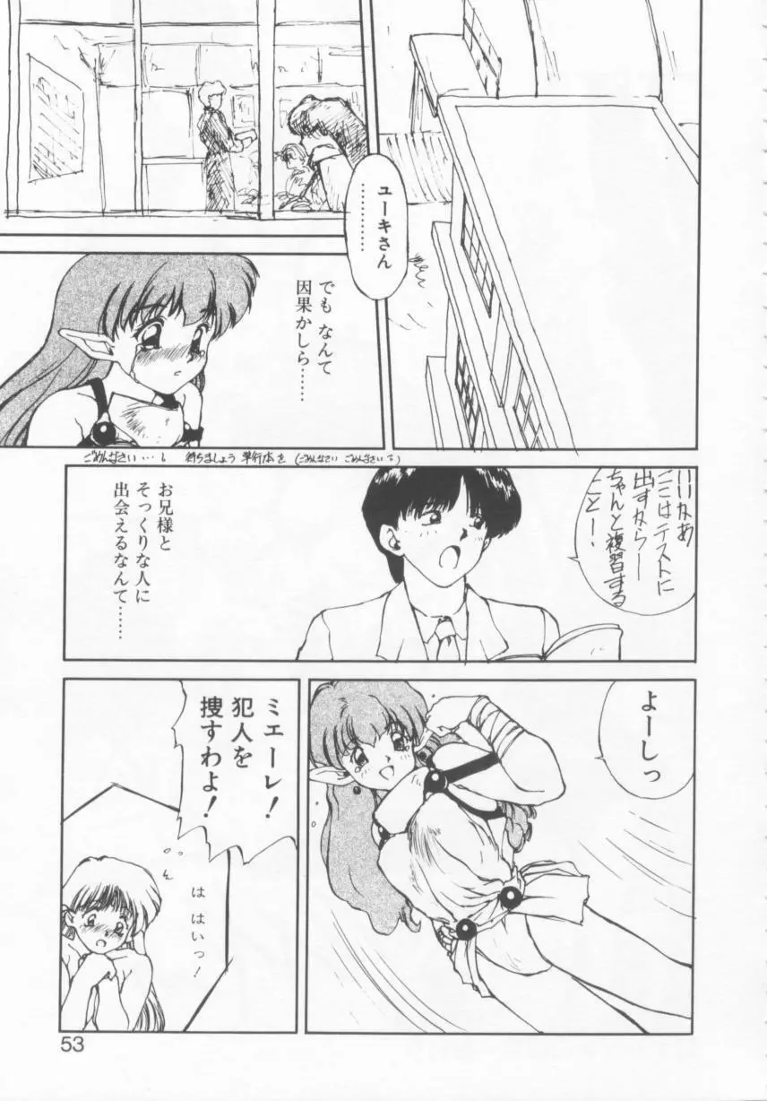 おしかけ聖天使っ！ Page.52