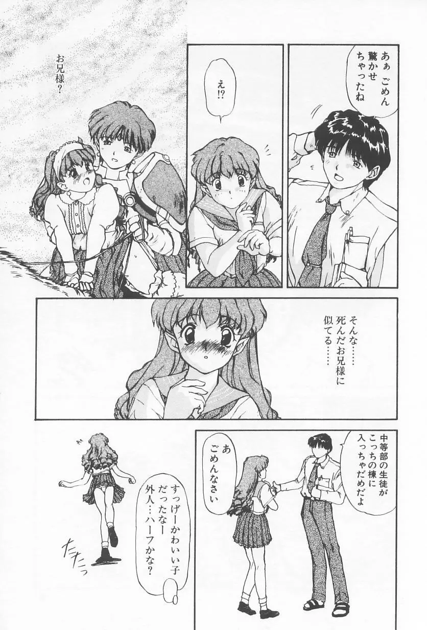 おしかけ聖天使っ！ Page.8