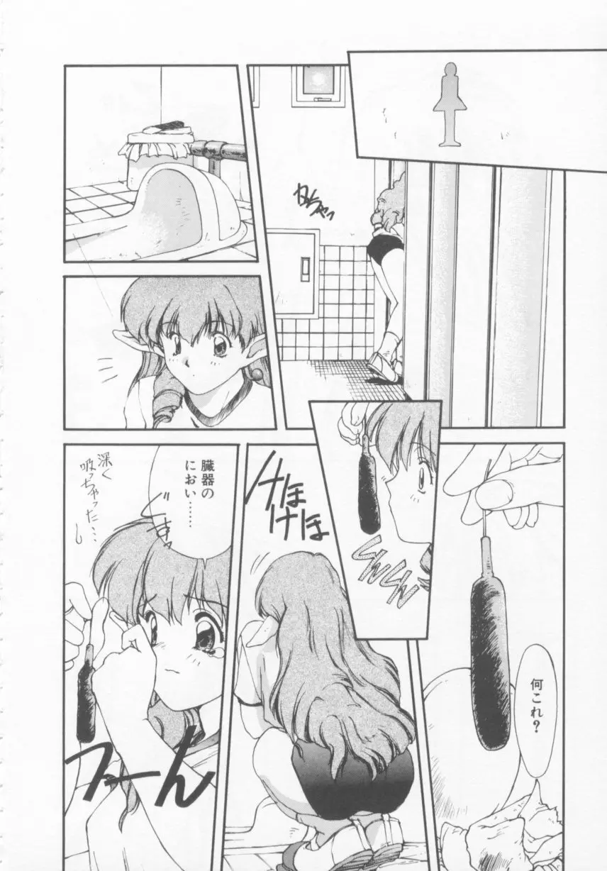 おしかけ聖天使っ！ Page.81