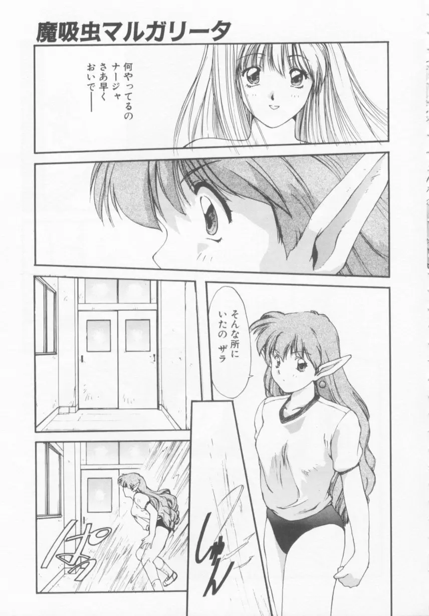 おしかけ聖天使っ！ Page.82