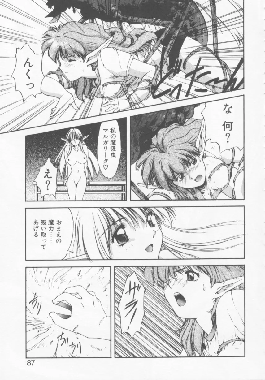 おしかけ聖天使っ！ Page.86