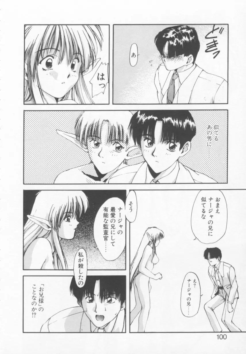 おしかけ聖天使っ！ Page.99