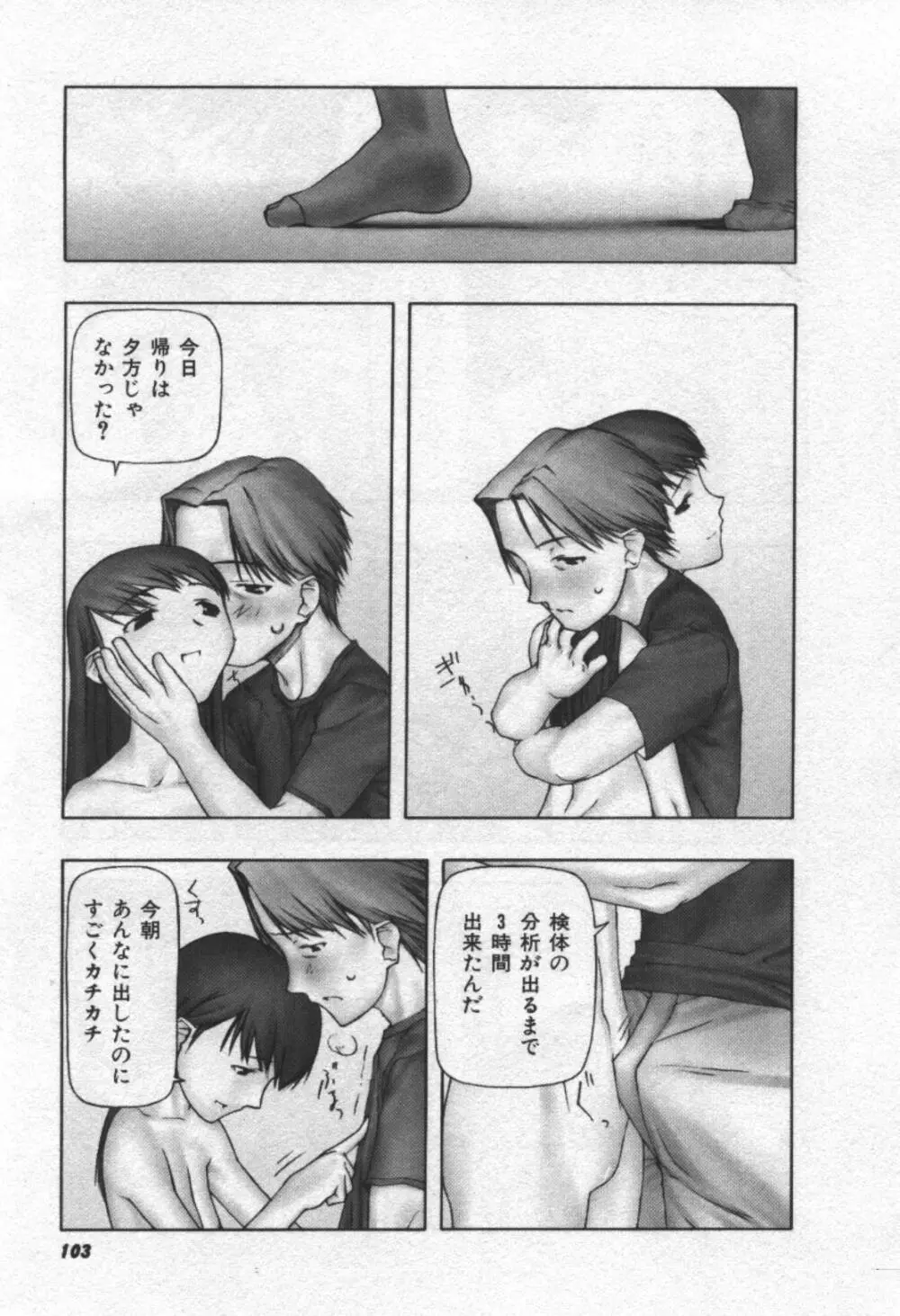 おそらの迷子 Page.104