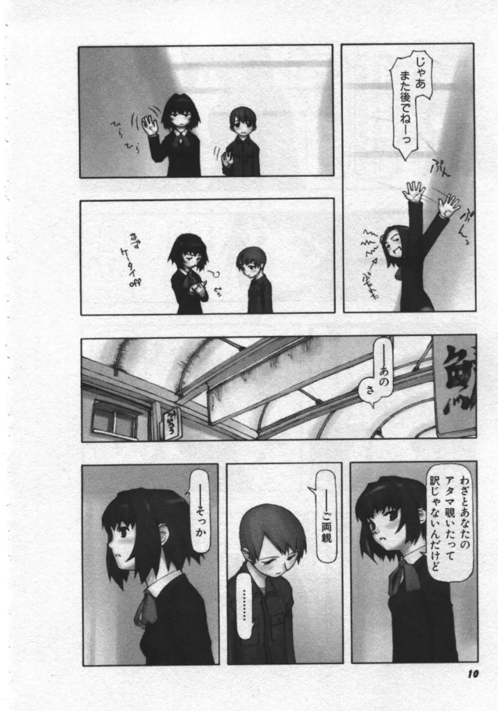 おそらの迷子 Page.11