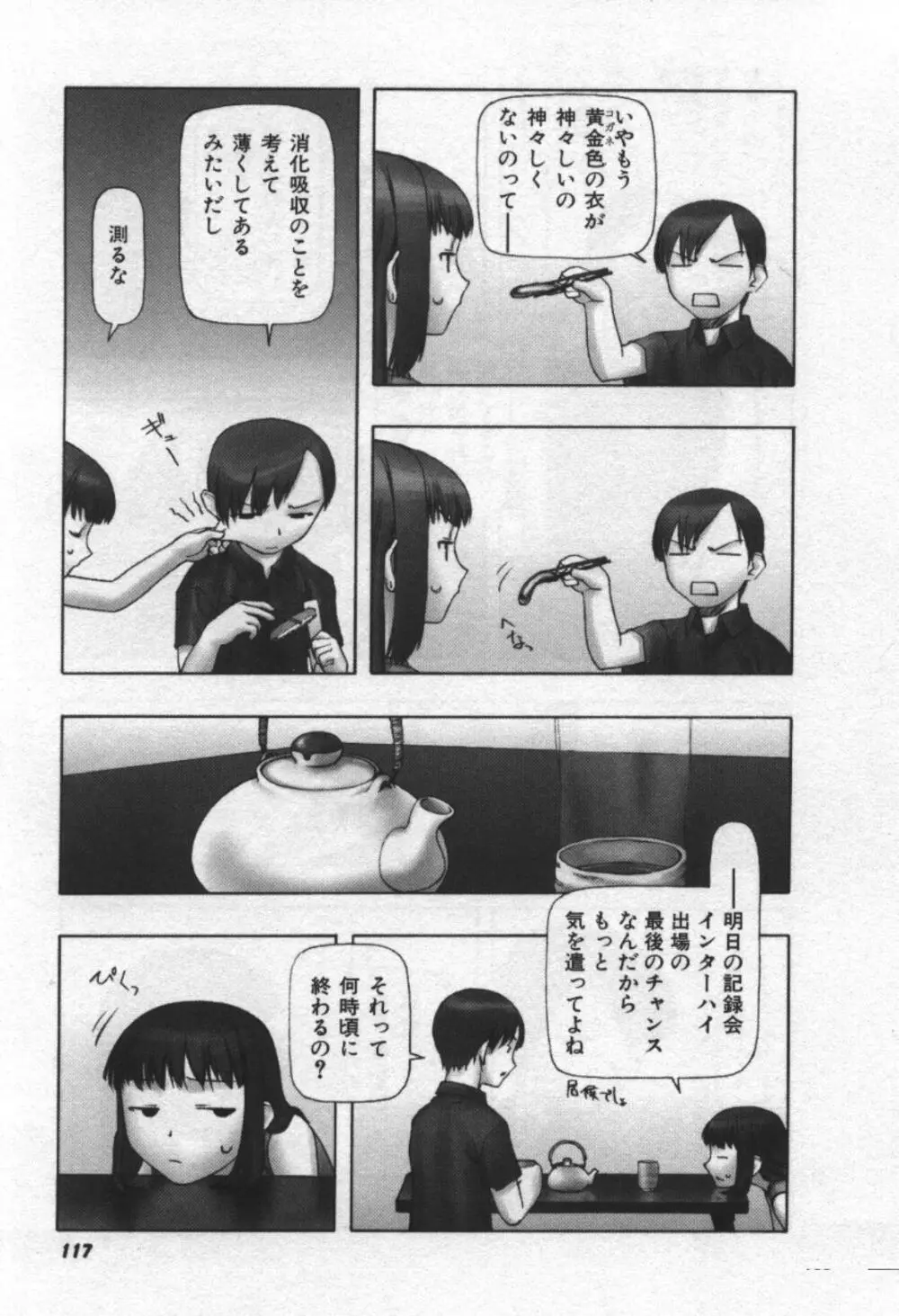 おそらの迷子 Page.118