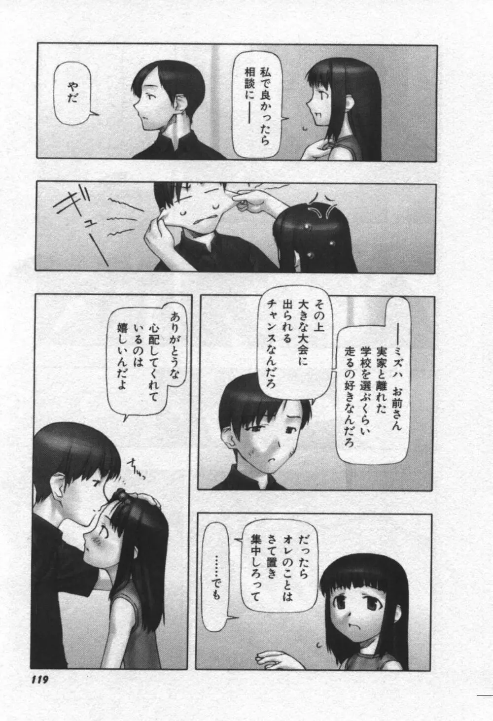 おそらの迷子 Page.120