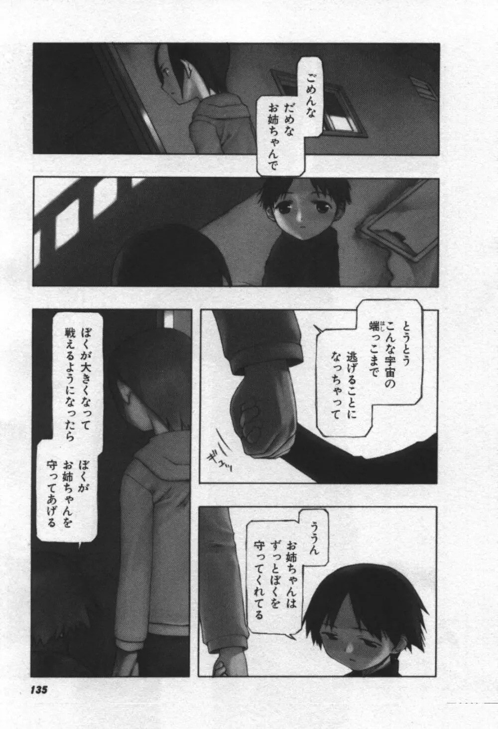 おそらの迷子 Page.136