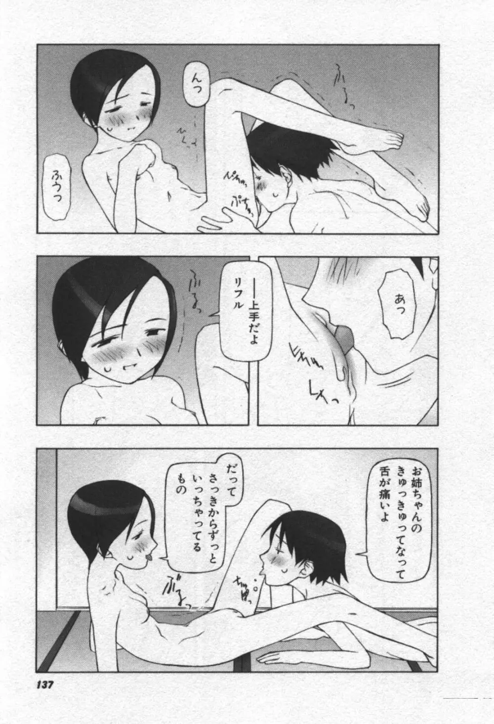 おそらの迷子 Page.138