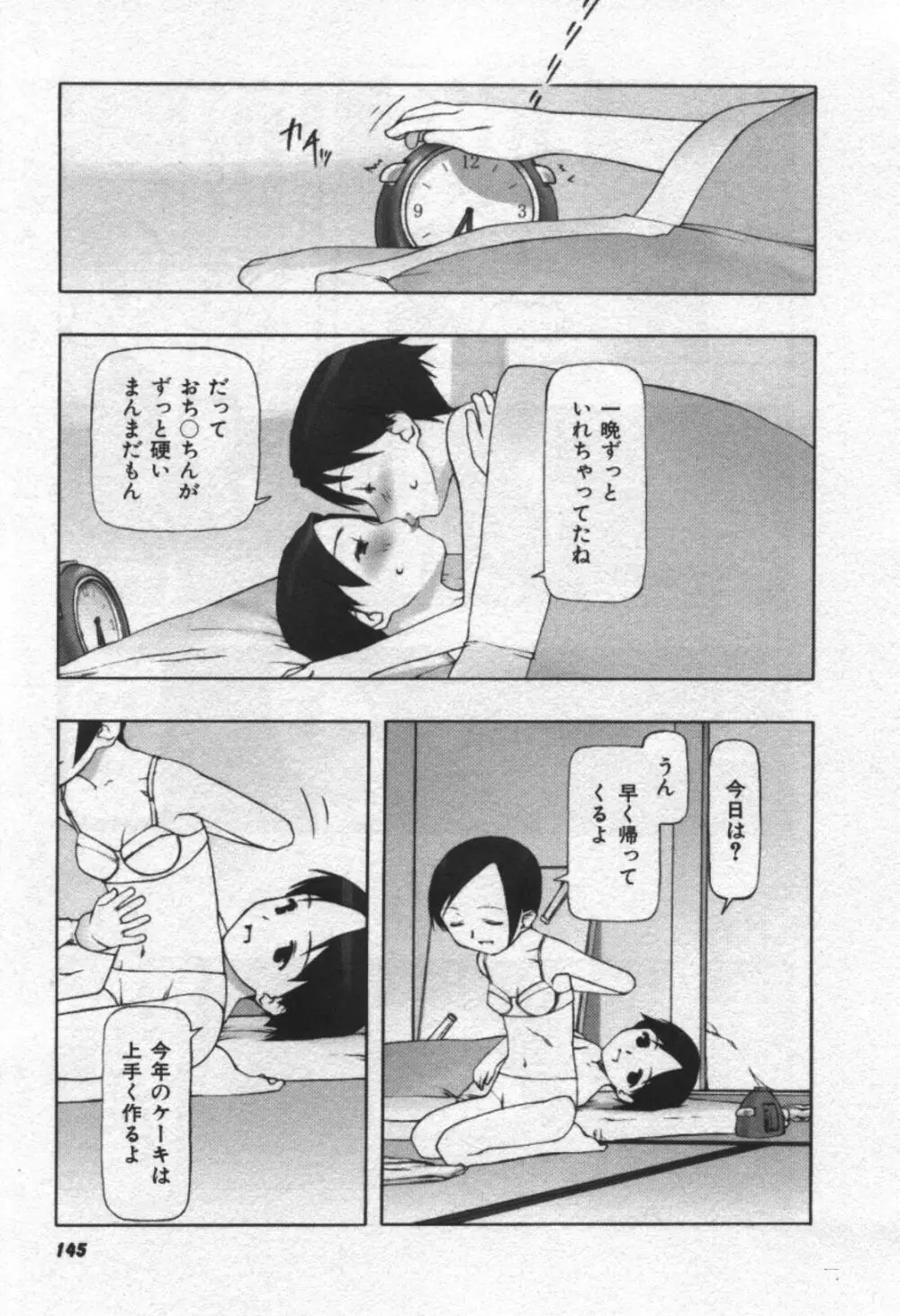 おそらの迷子 Page.146