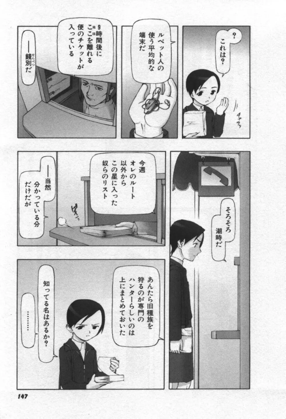 おそらの迷子 Page.148