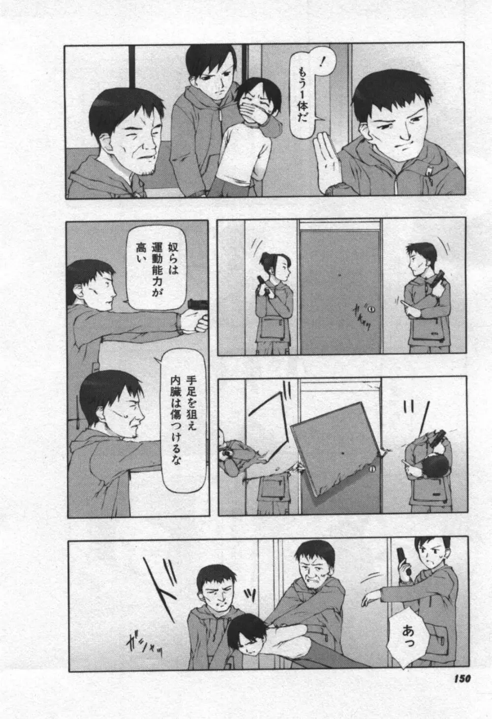 おそらの迷子 Page.151