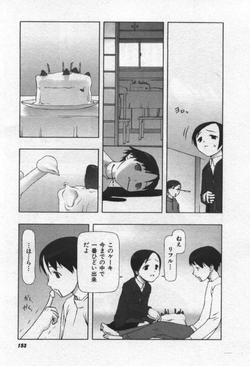 おそらの迷子 Page.154