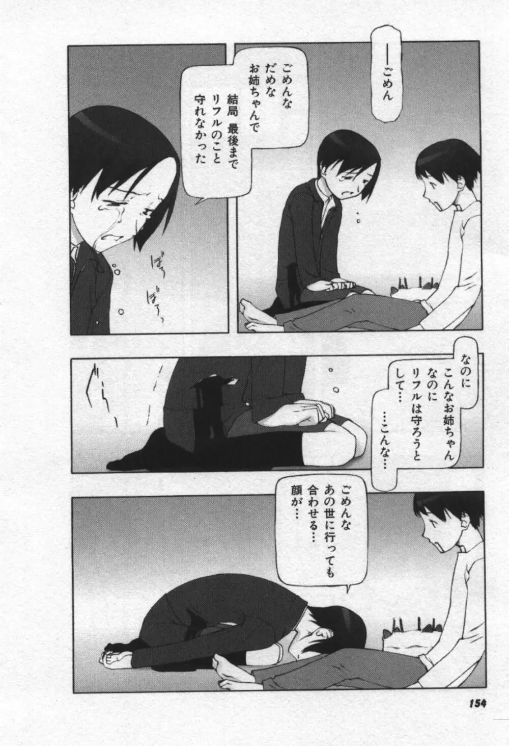 おそらの迷子 Page.155