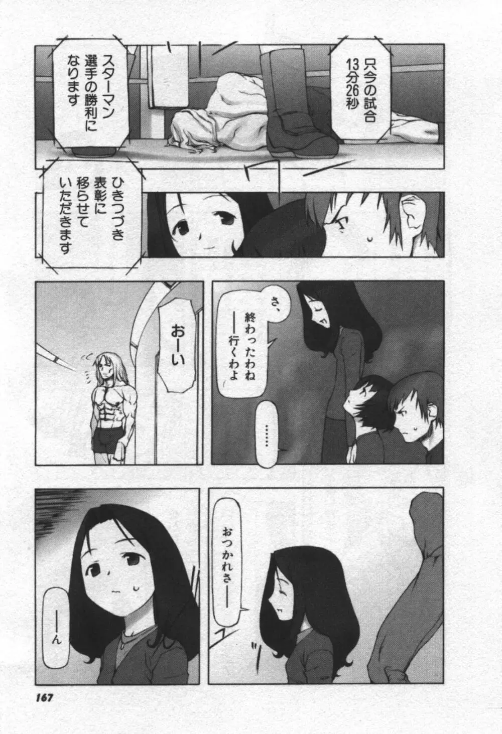 おそらの迷子 Page.168