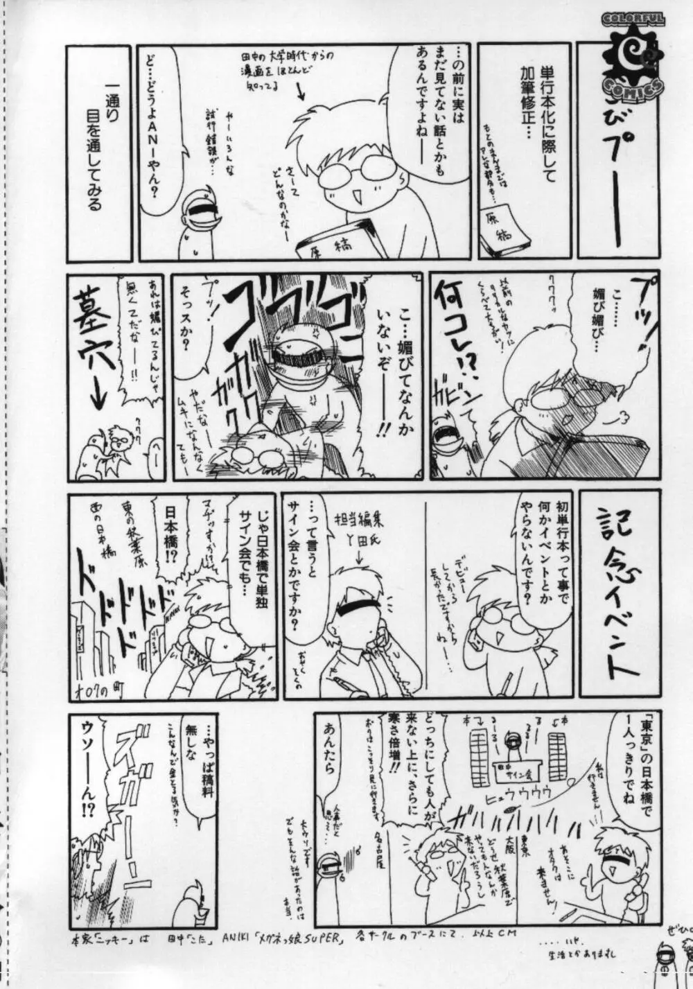 おそらの迷子 Page.3