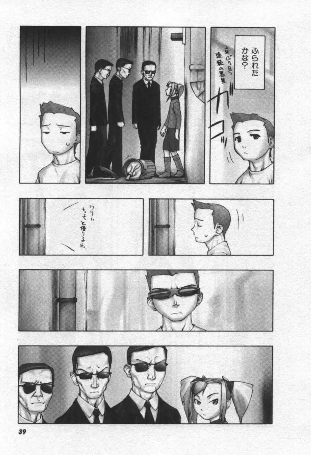 おそらの迷子 Page.40