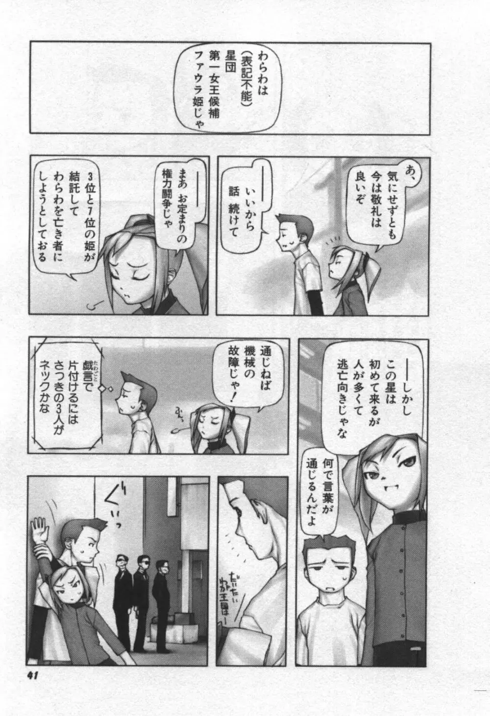 おそらの迷子 Page.42