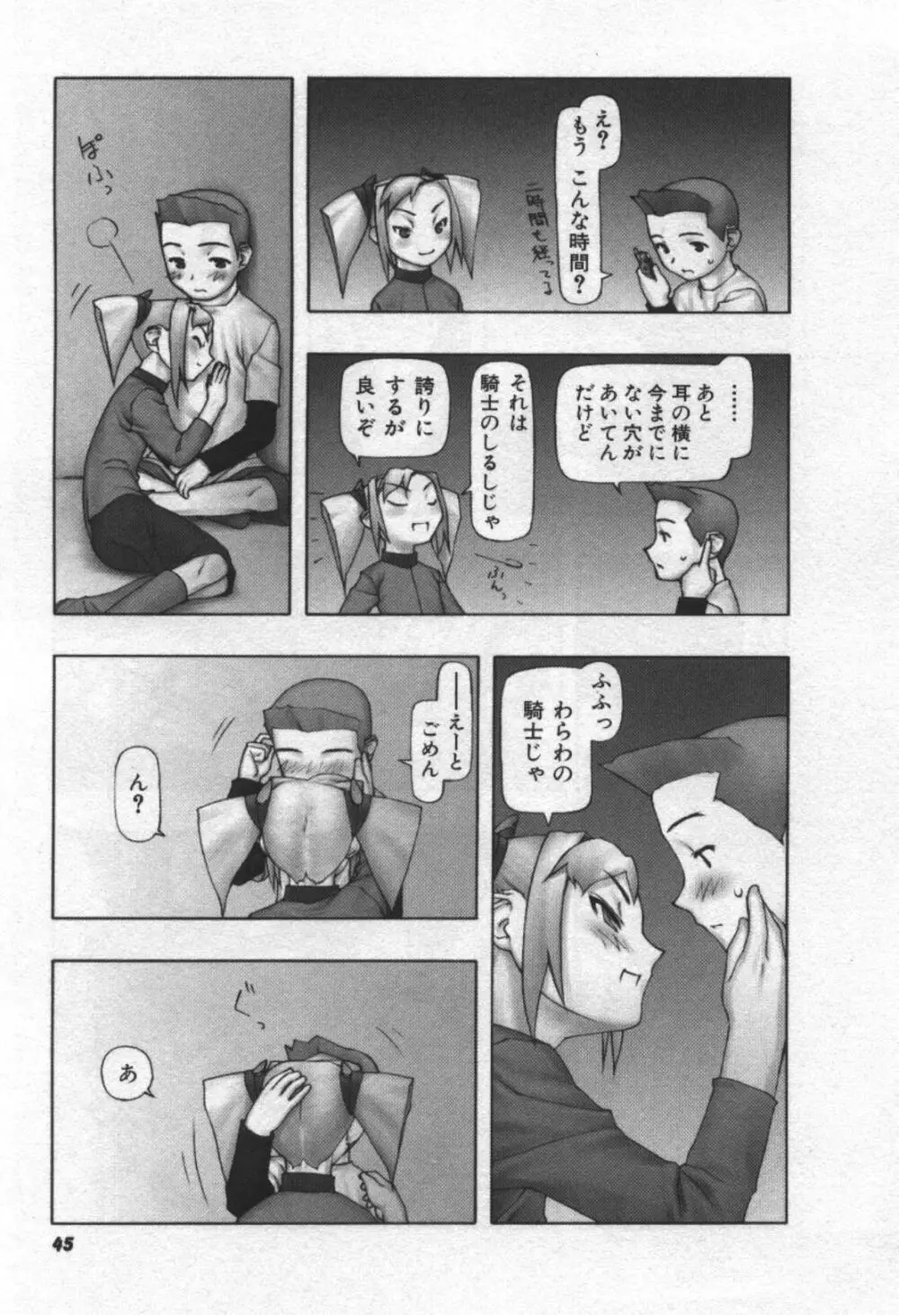 おそらの迷子 Page.46